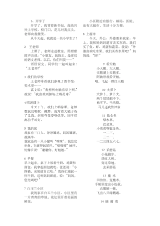 一年级语文课文