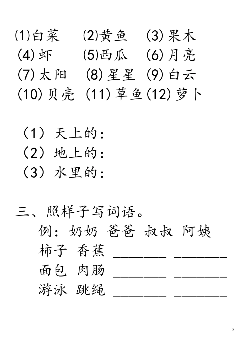 一年级语文趣味综合题_第2页