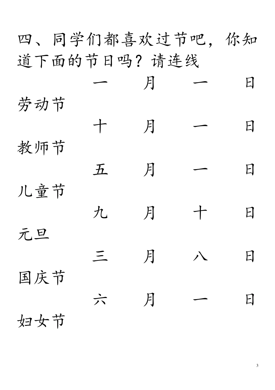 一年级语文趣味综合题_第3页