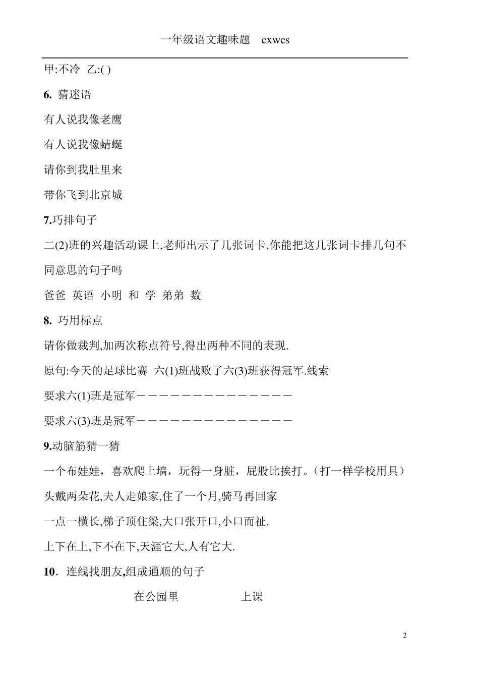 一年级语文趣味题_第2页