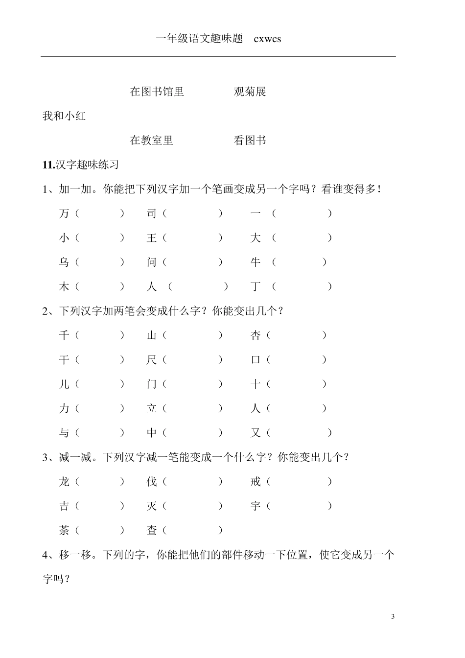 一年级语文趣味题_第3页