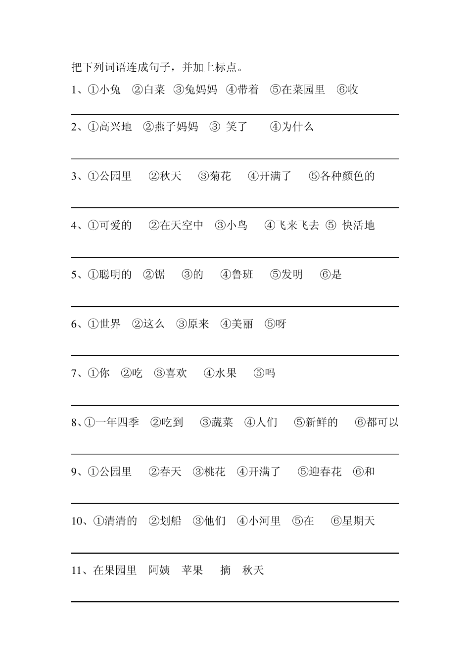 一年级语文连词成句_第2页