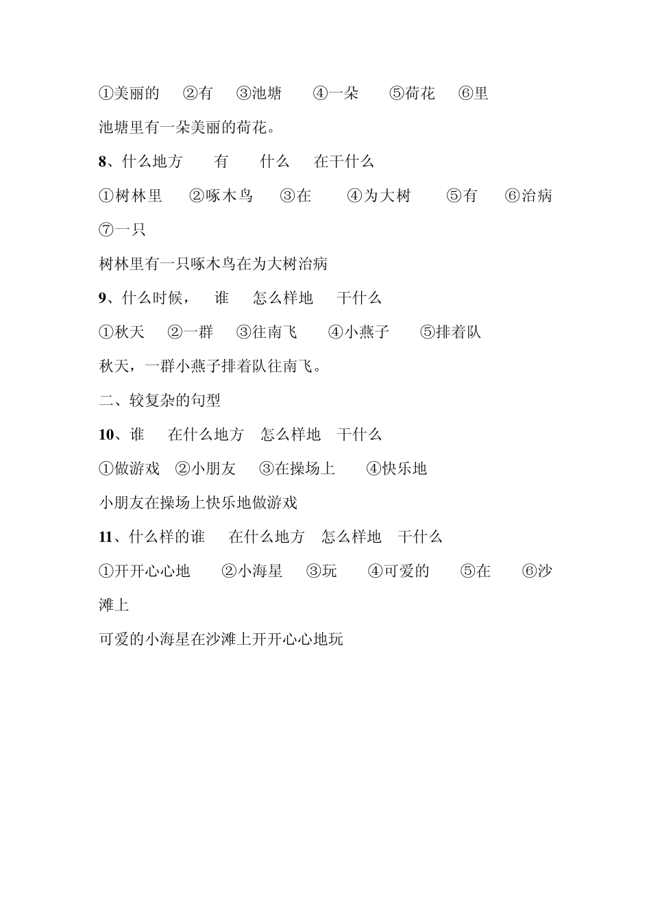 一年级语文连词成句、近义词、反义词练习_第2页
