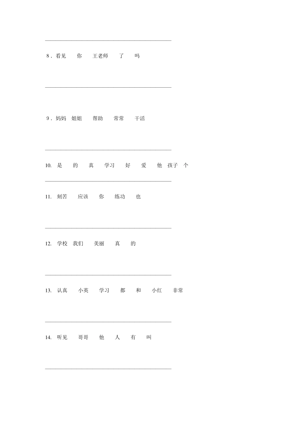 一年级语文连词成句练习_第2页