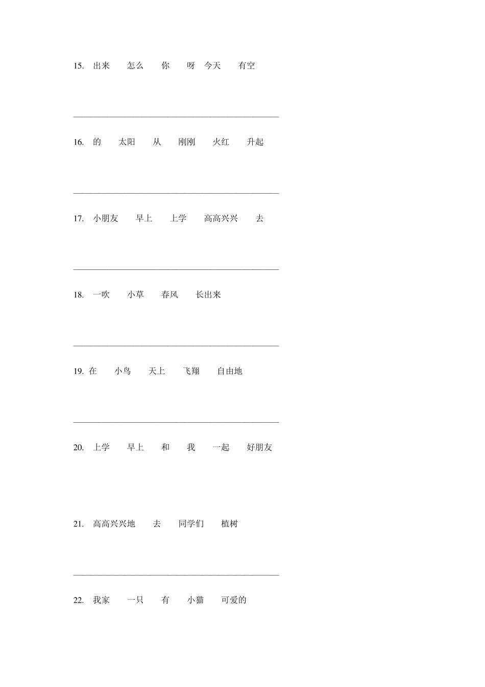 一年级语文连词成句练习_第3页