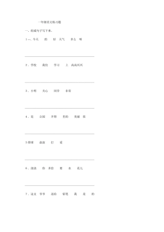 一年级语文连词成句练习