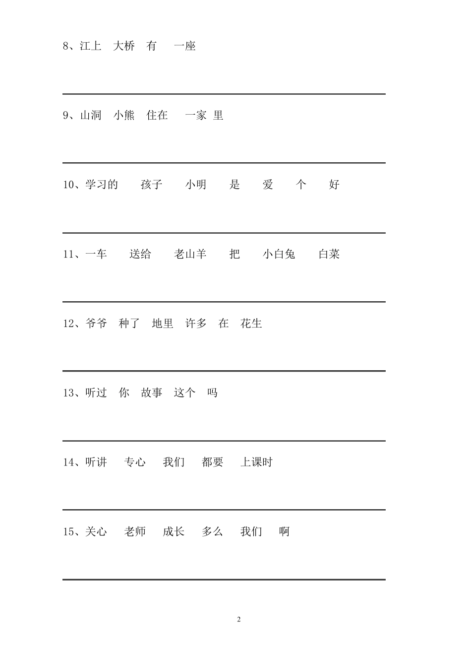 一年级语文连词成句专项练习_第2页