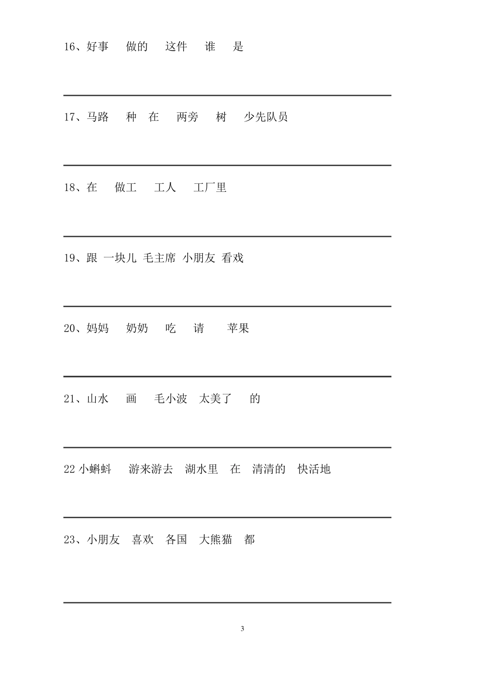 一年级语文连词成句专项练习_第3页