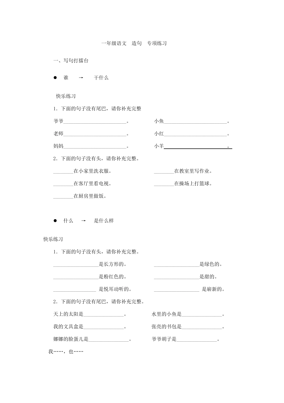 一年级语文造句专项练习_第1页