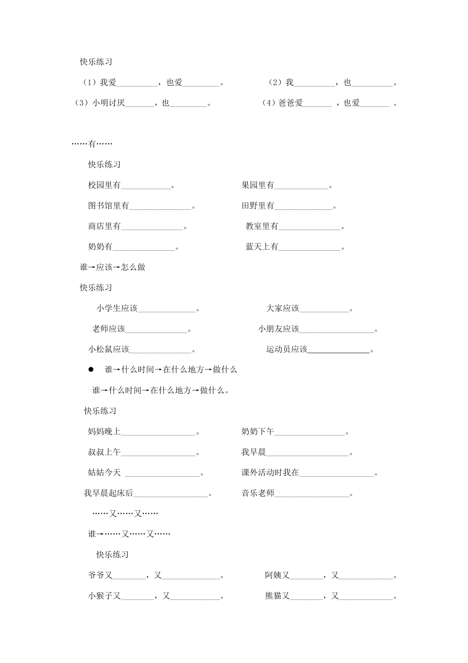 一年级语文造句专项练习_第2页