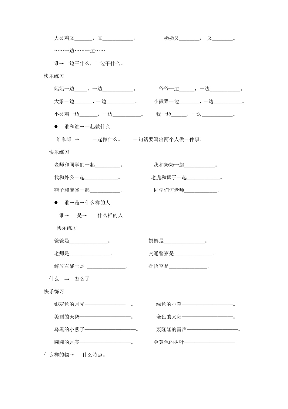 一年级语文造句专项练习_第3页