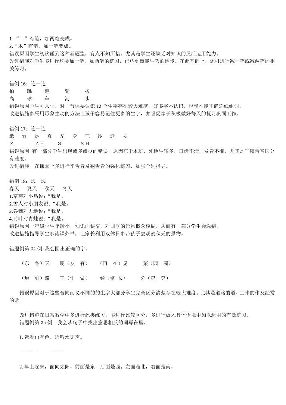 一年级语文错题集_第1页