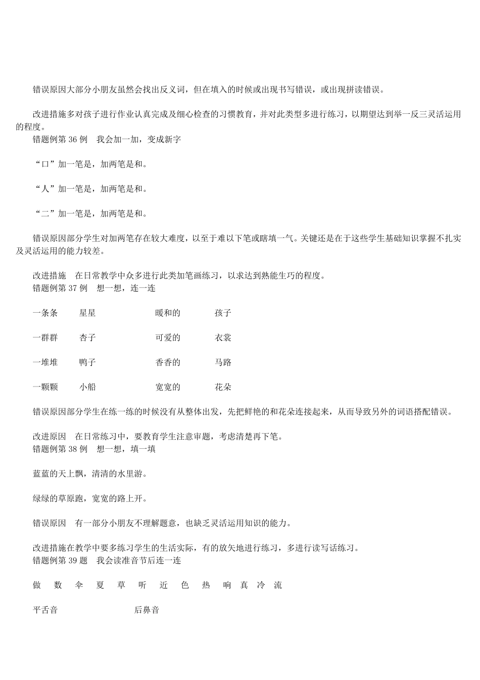 一年级语文错题集_第2页