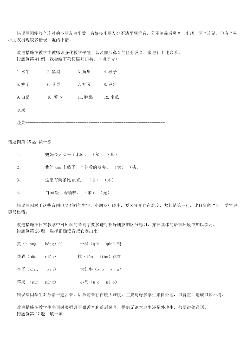 一年级语文错题集_第3页