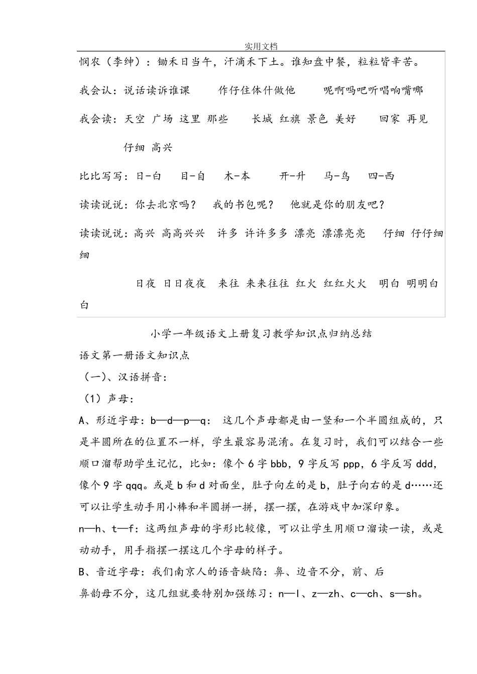 一年级语文重要知识点归纳_第2页