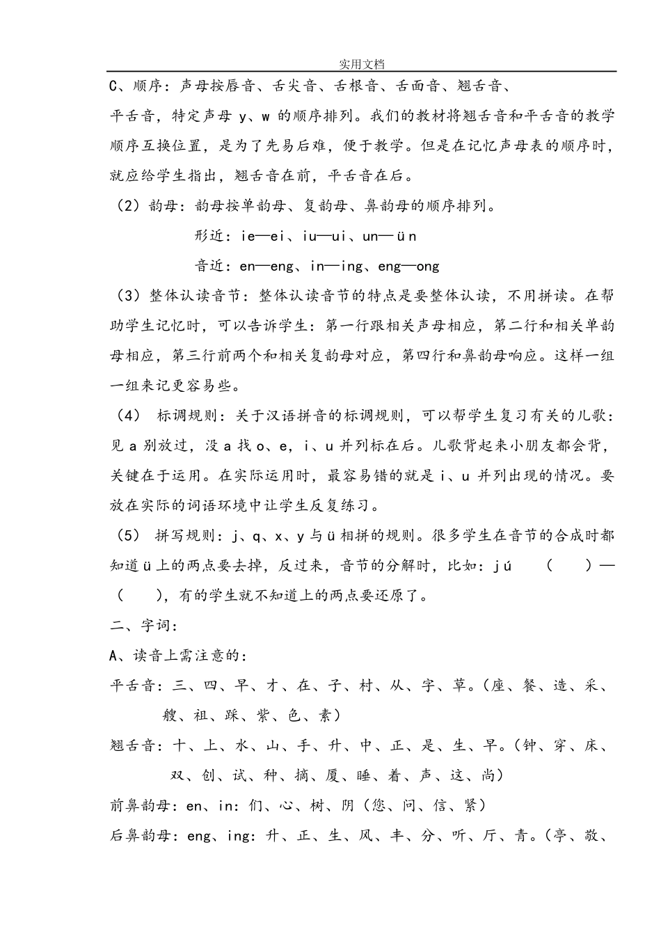 一年级语文重要知识点归纳_第3页