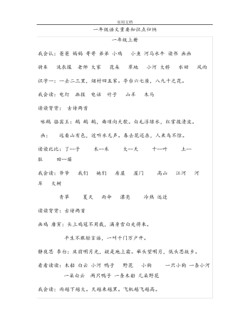 一年级语文重要知识点归纳
