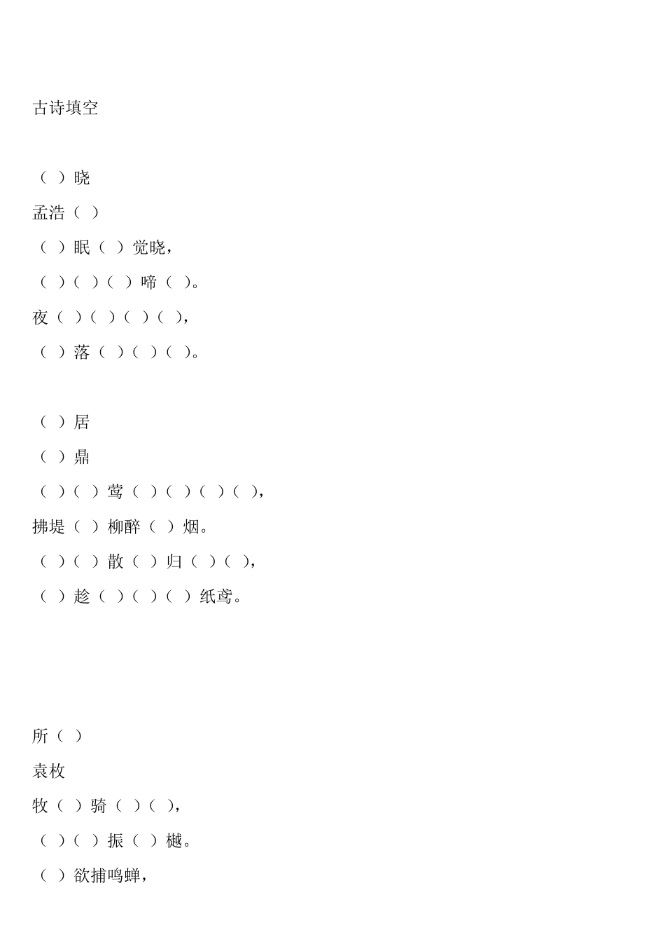 一年级语文量词填空_第2页