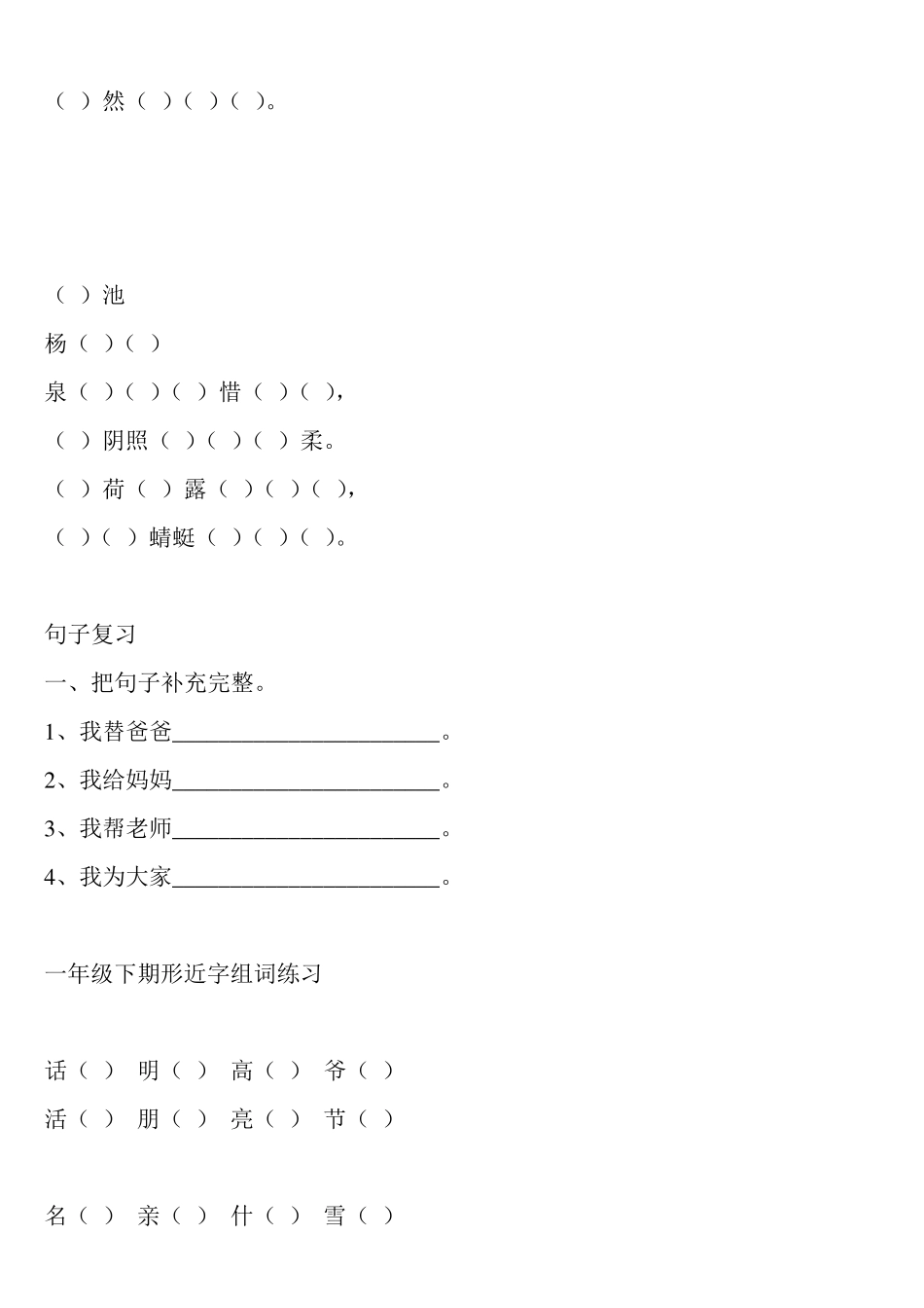 一年级语文量词填空_第3页