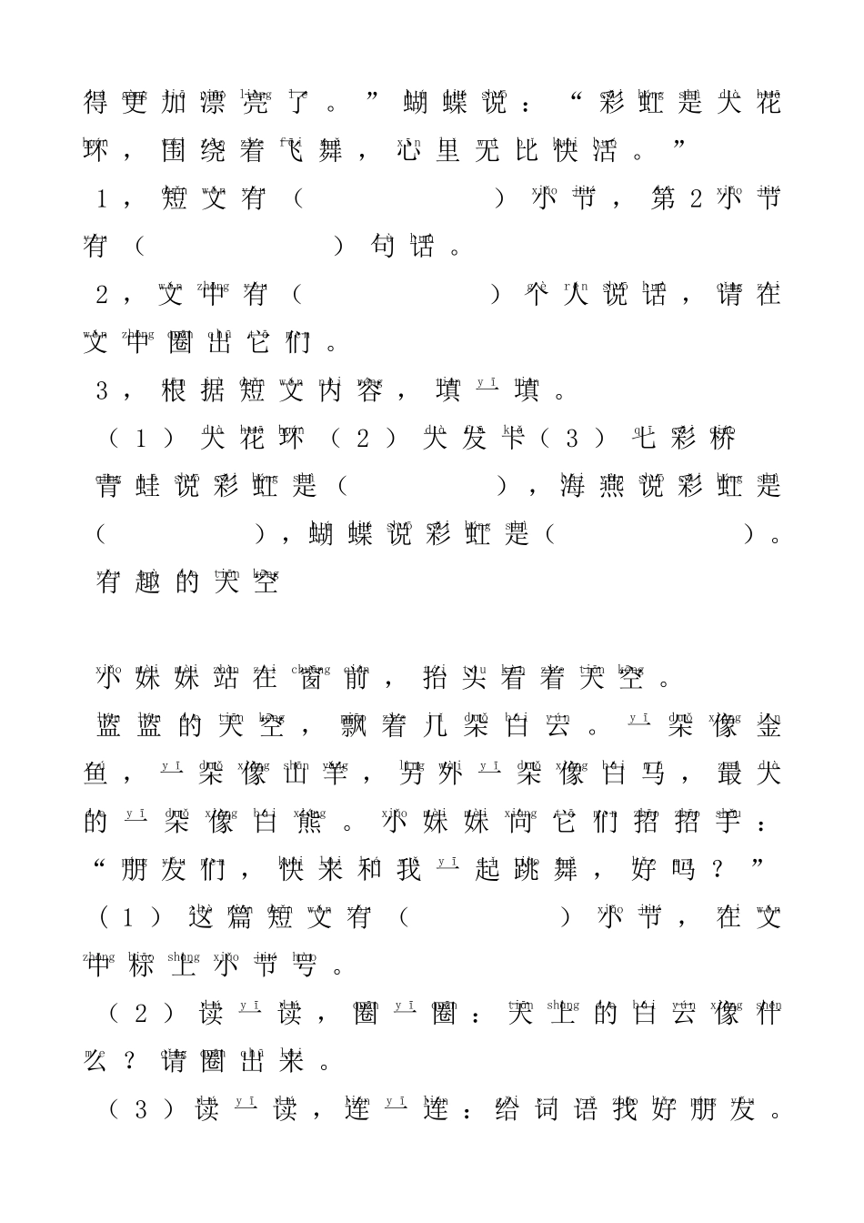 一年级语文阅读理解(拼音版)_第2页