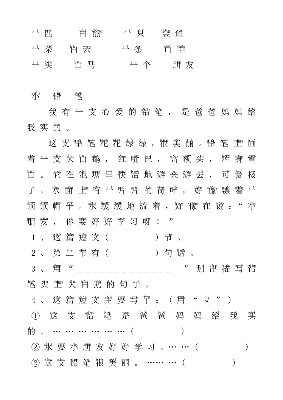 一年级语文阅读理解(拼音版)_第3页