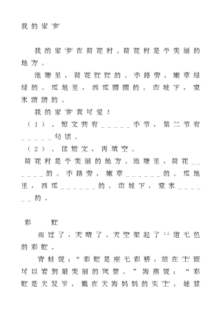 一年级语文阅读理解(拼音版)