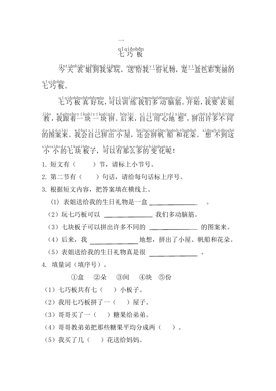 一年级语文阅读理解选篇_第1页