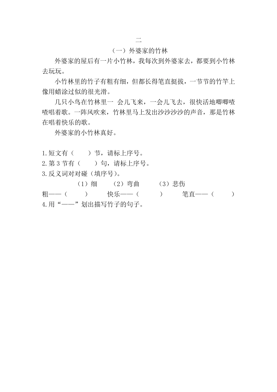 一年级语文阅读理解选篇_第2页