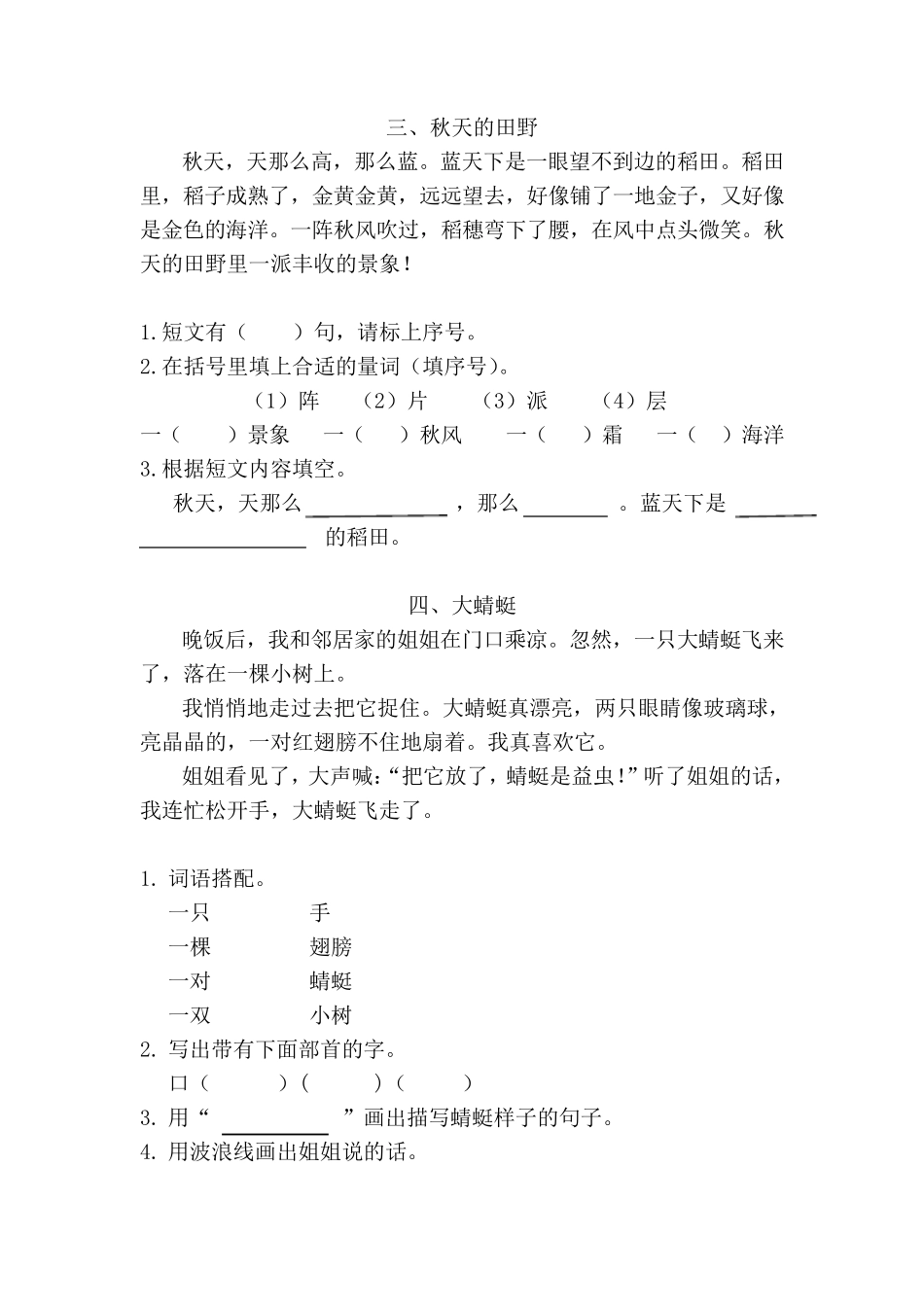 一年级语文阅读理解选篇_第3页