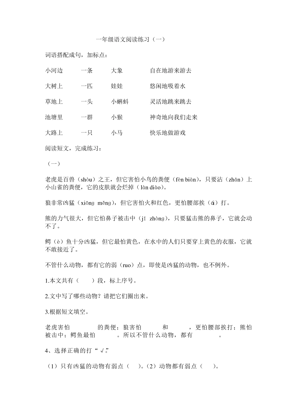 一年级语文阅读练习题_第1页