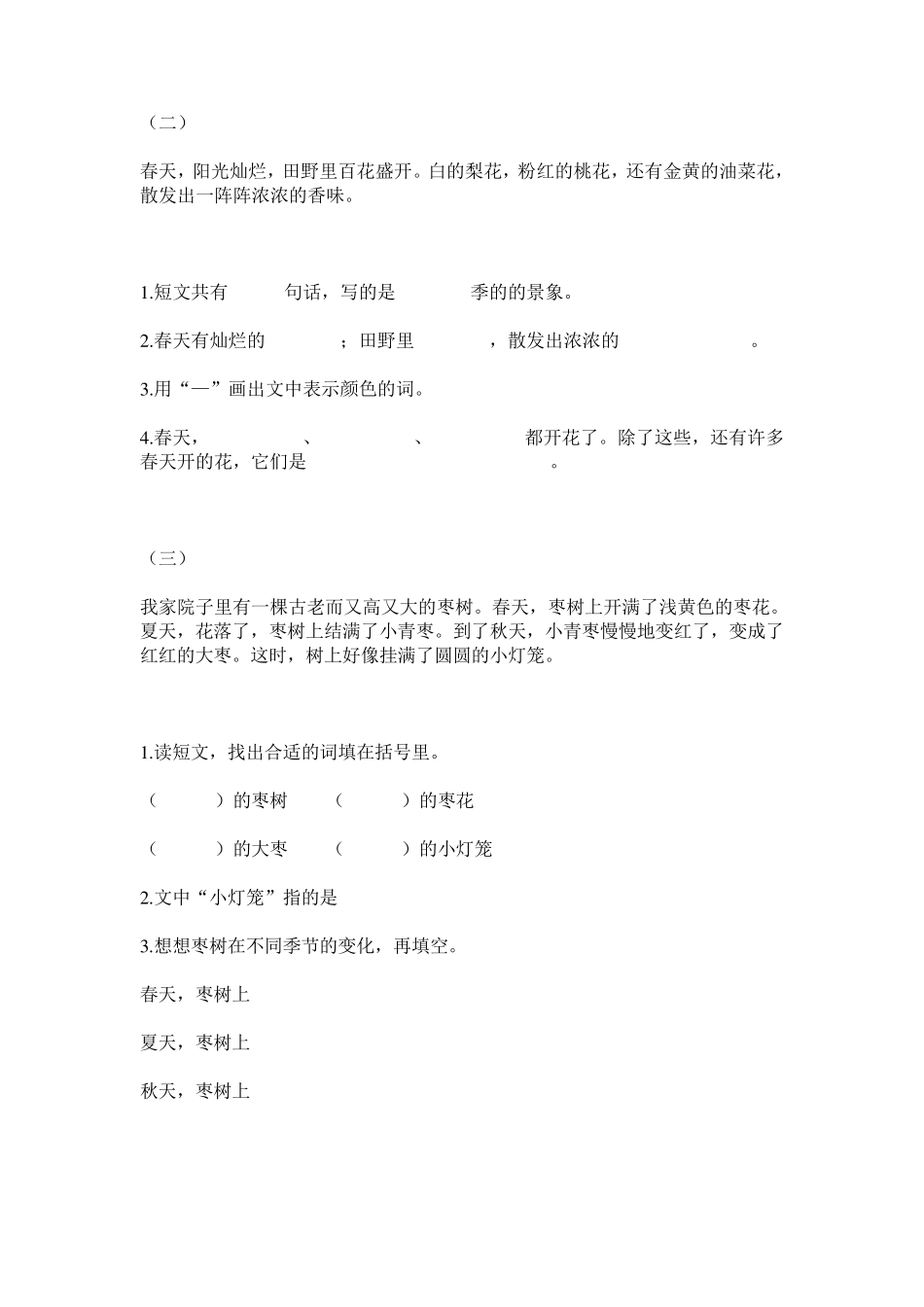一年级语文阅读练习题_第2页