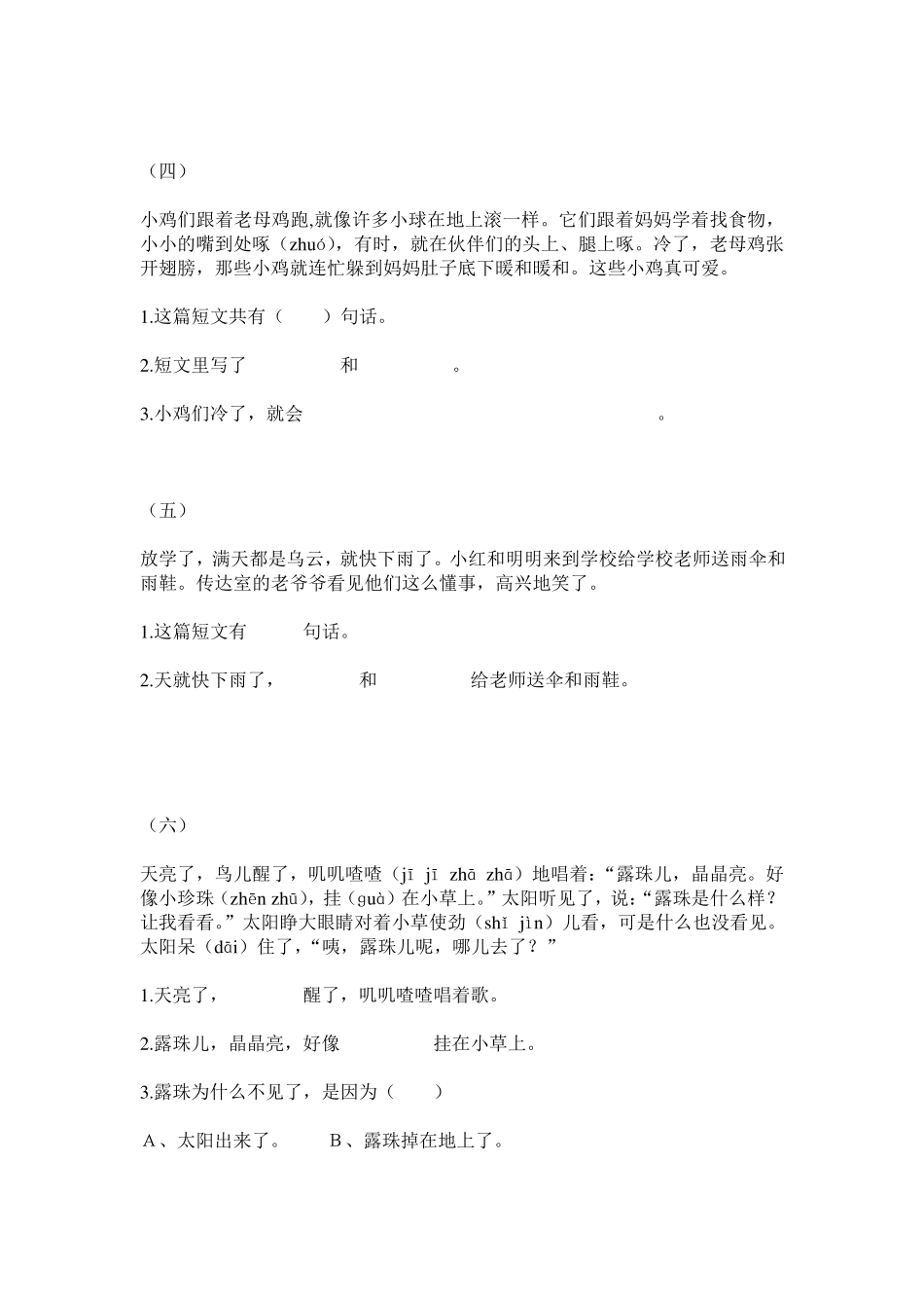 一年级语文阅读练习题_第3页