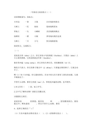 一年级语文阅读练习题