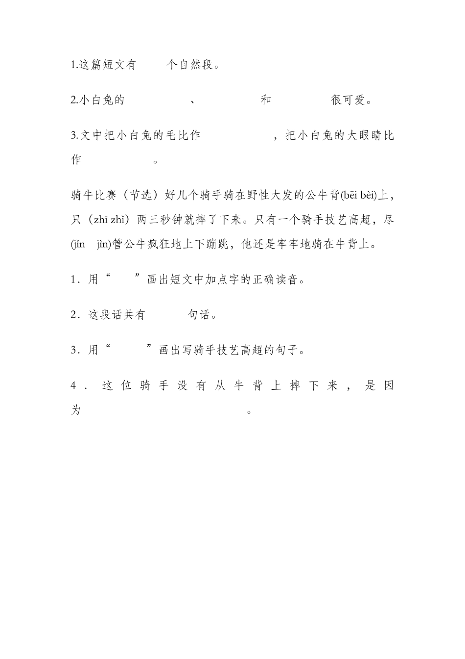 一年级语文阅读练习题及答案_第2页