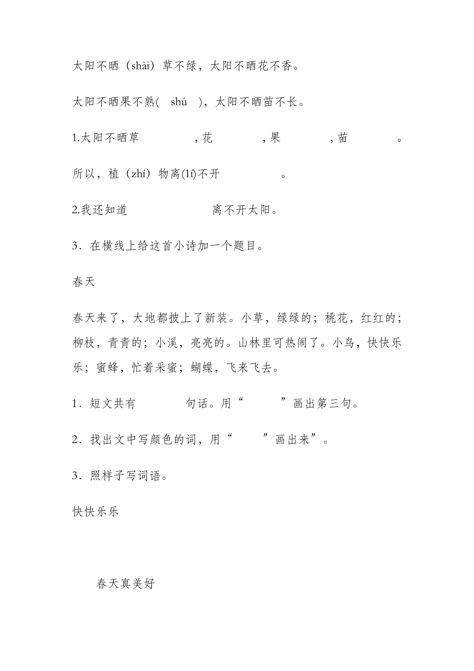 一年级语文阅读练习题及答案_第3页