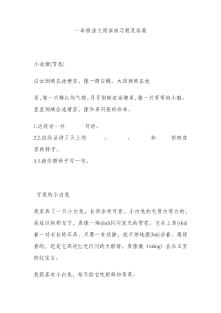 一年级语文阅读练习题及答案