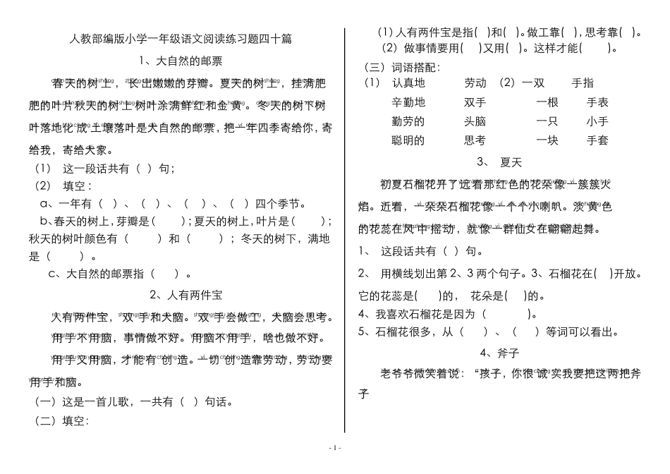 一年级语文阅读练习题四十篇(带拼音)_第1页