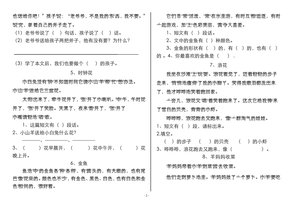 一年级语文阅读练习题四十篇(带拼音)_第2页