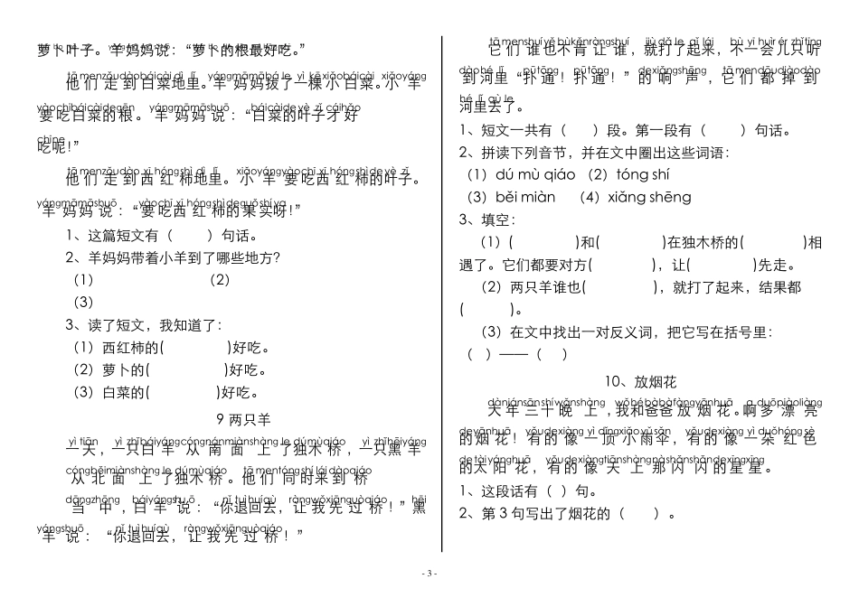 一年级语文阅读练习题四十篇(带拼音)_第3页