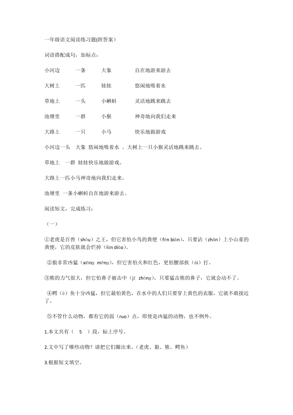 一年级语文阅读练习题附答案_第1页