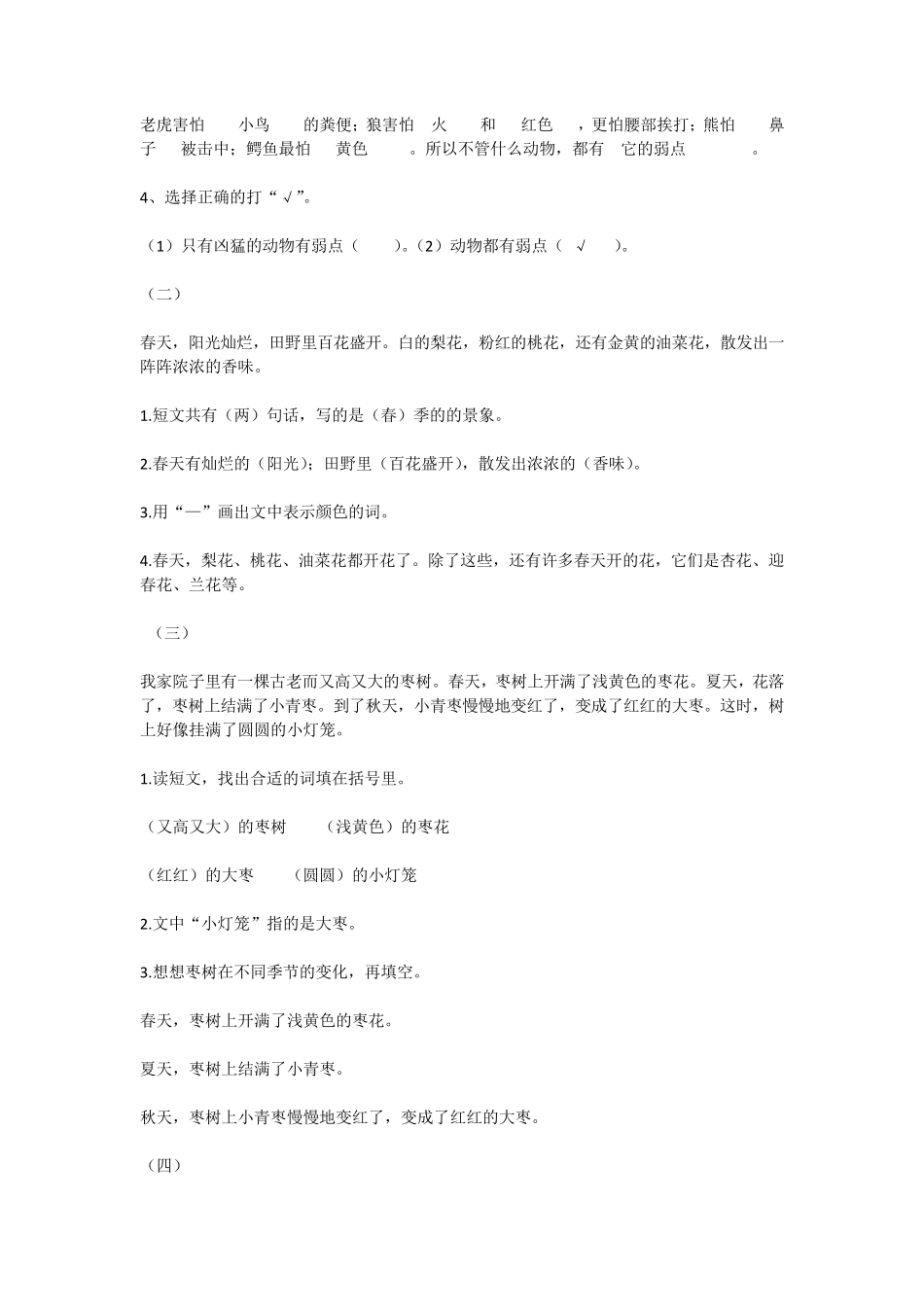 一年级语文阅读练习题附答案_第2页