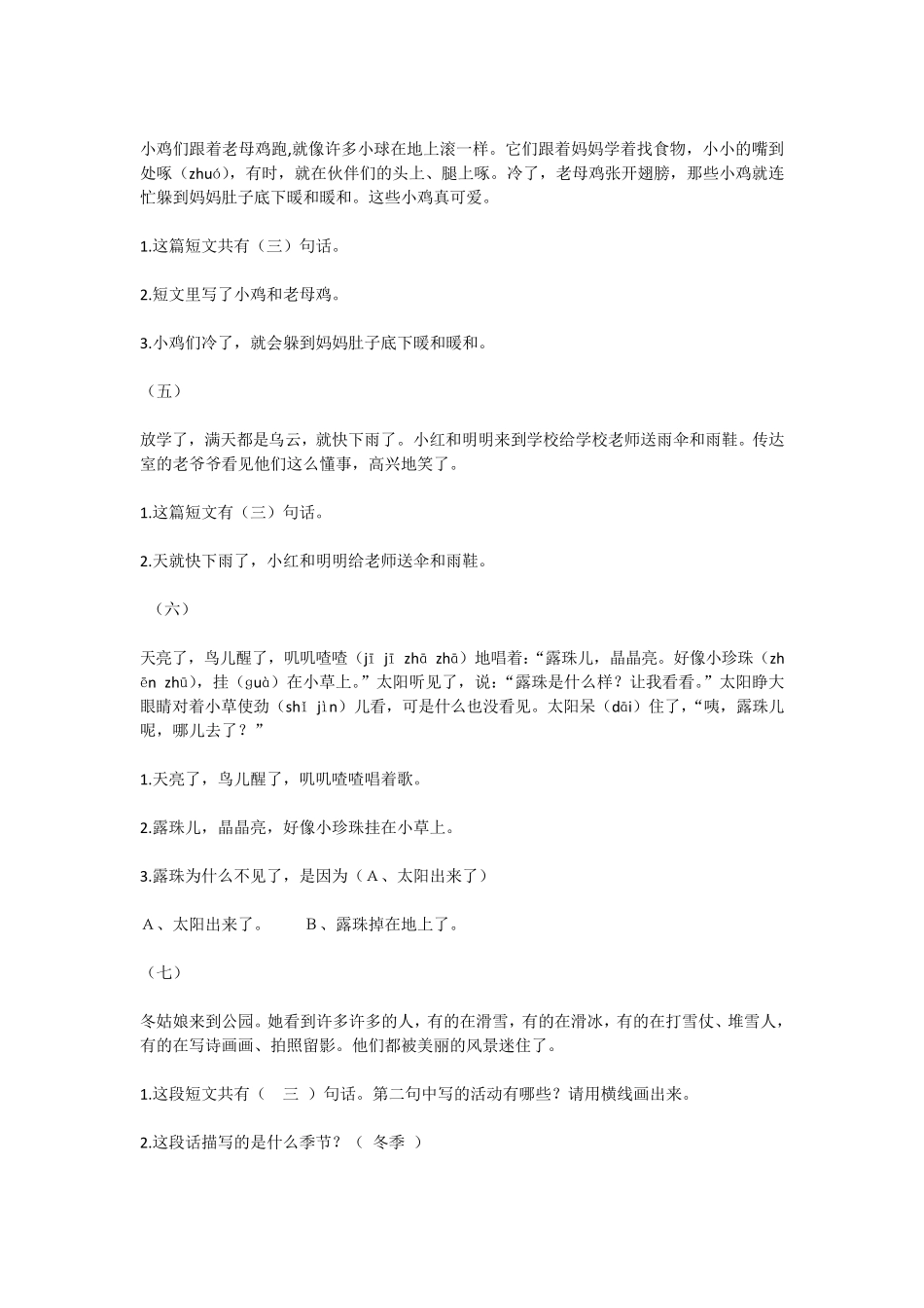 一年级语文阅读练习题附答案_第3页