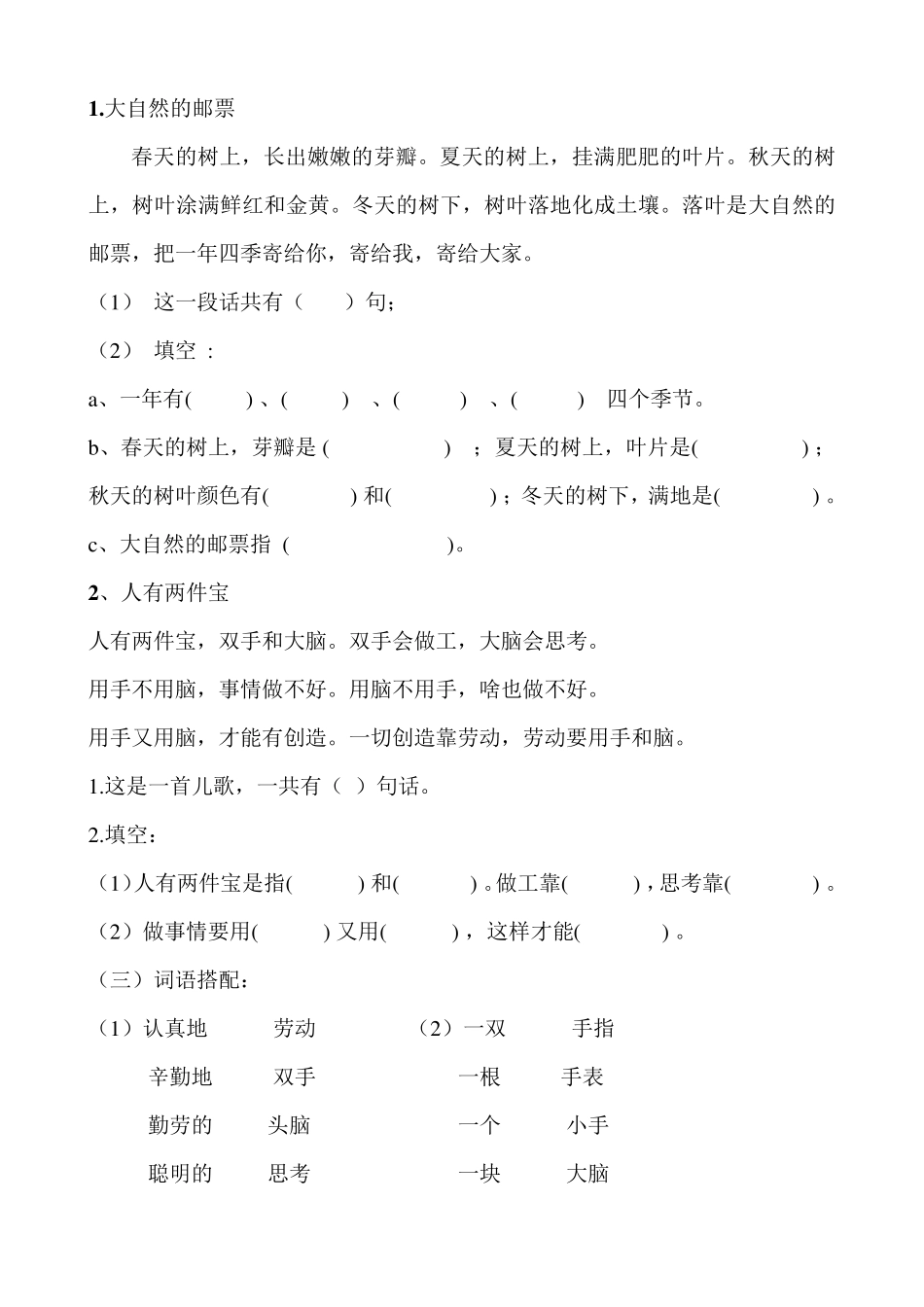 一年级语文阅读训练50篇_第1页