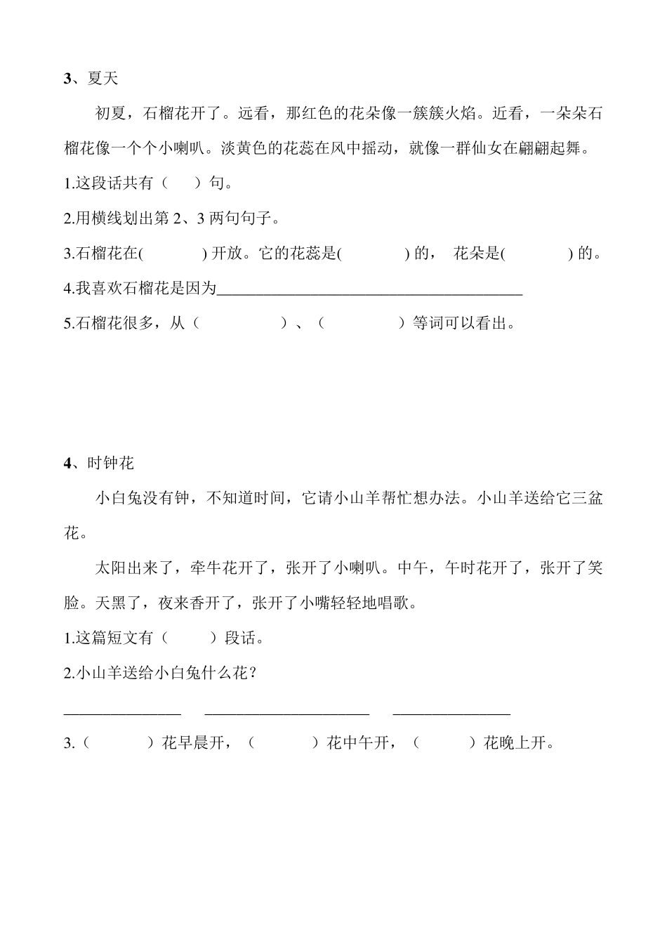 一年级语文阅读训练50篇_第2页