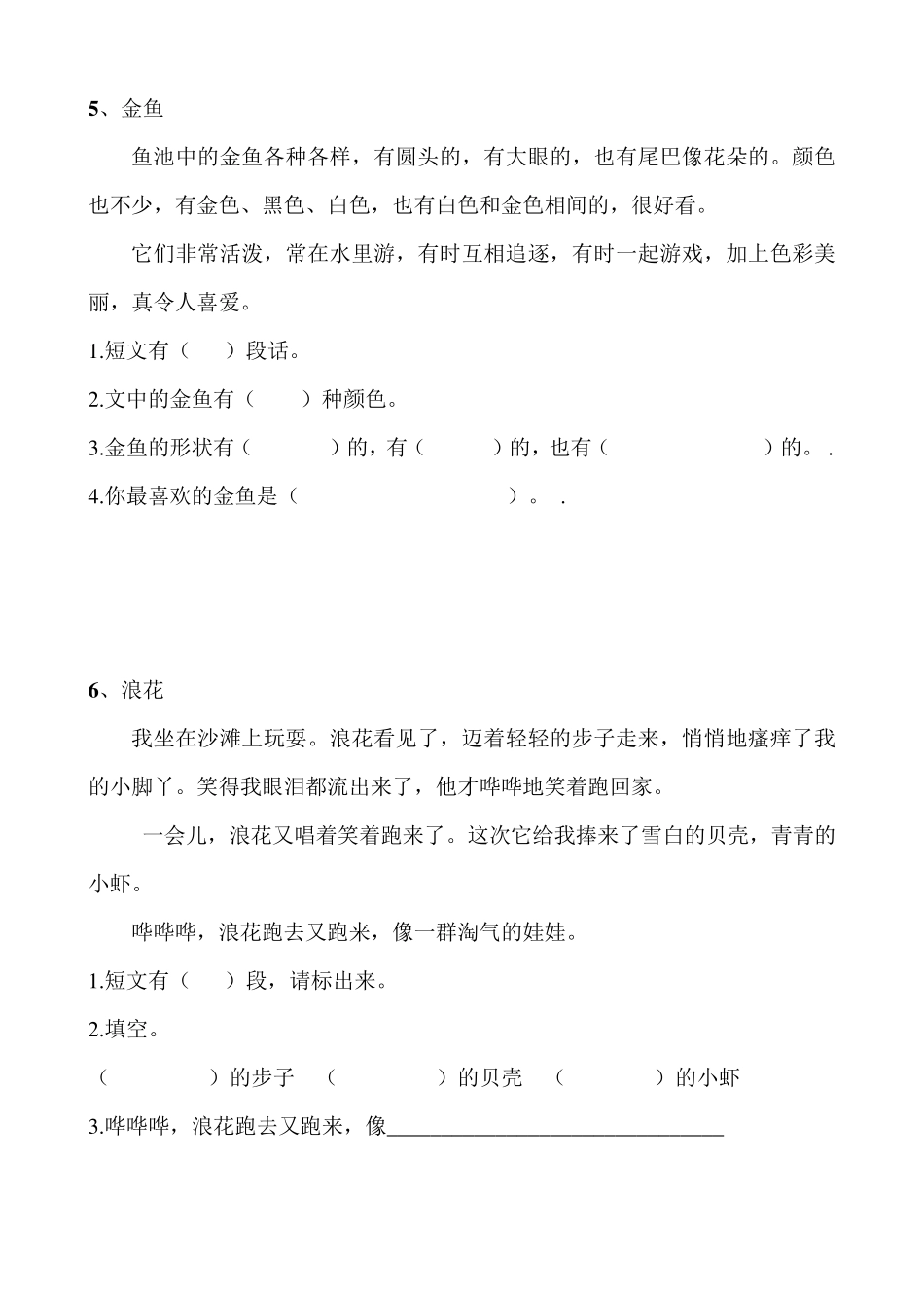 一年级语文阅读训练50篇_第3页