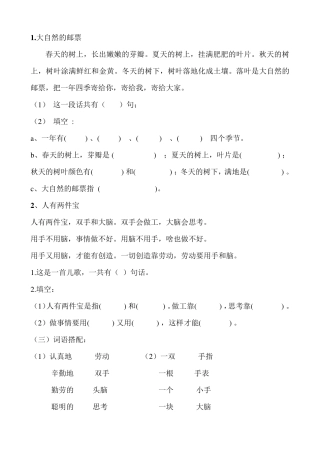 一年级语文阅读训练50篇