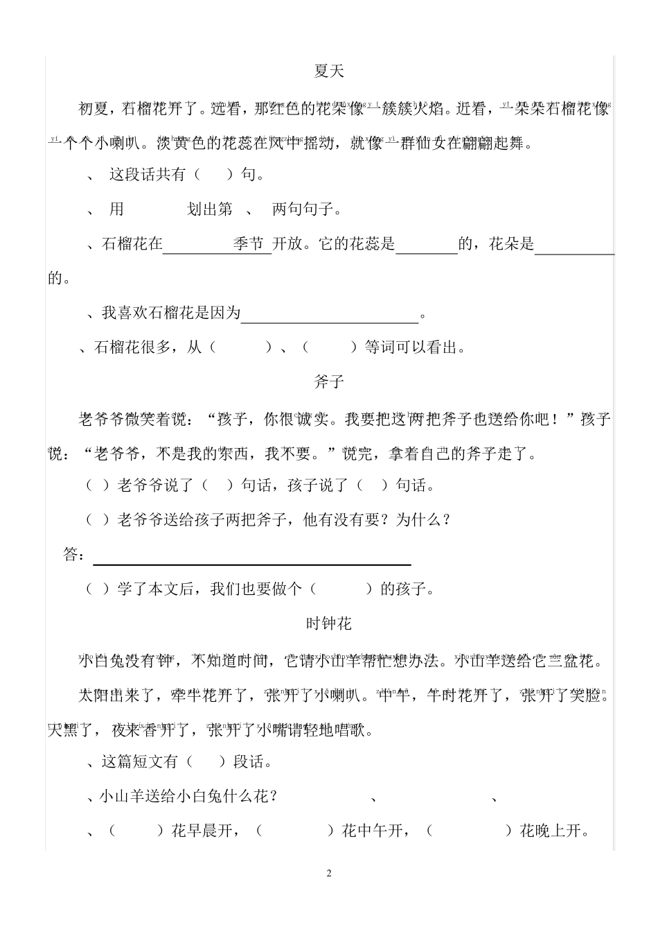 一年级语文阅读题练习(拼音)_第2页