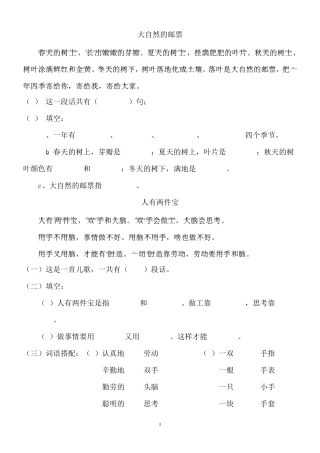 一年级语文阅读题练习(拼音)