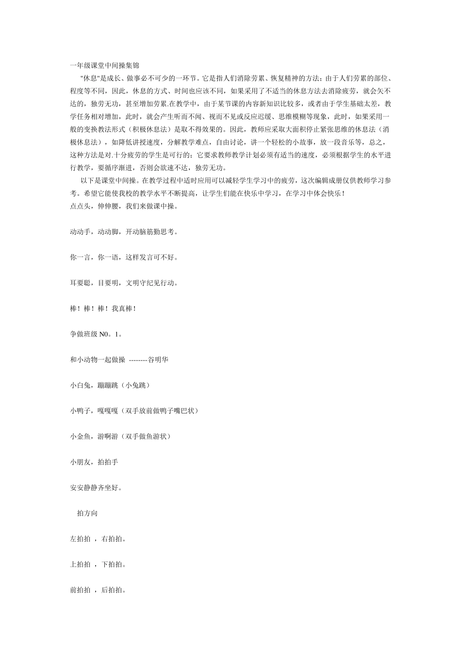 一年级课堂中间操集锦_第1页