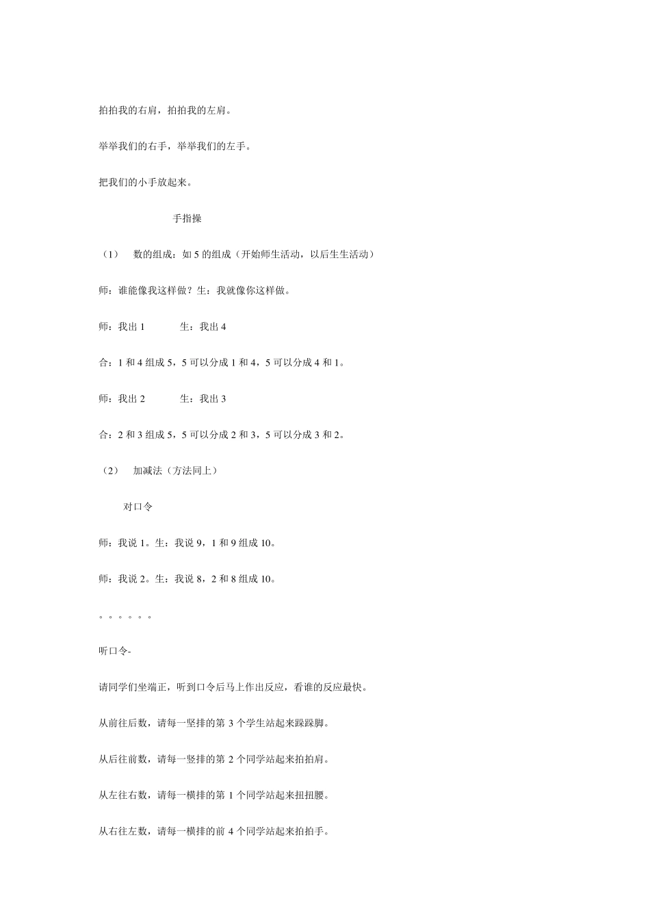 一年级课堂中间操集锦_第2页
